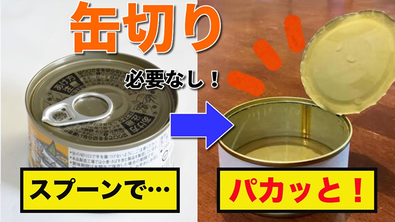 缶切り が ない とき