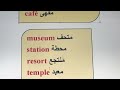 مفردات السياحة