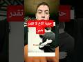 حنية الاخ لا تقدر بثمن ياسر الدوسري قرآن اكسبلور مصر السعودية الجزائر معلومات  