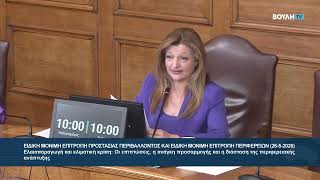 Ελαιοπαραγωγή και κλιματική κρίση | Κοινή συνεδρίαση Επιτροπής Περιβάλλοντος & Επιτροπής Περιφερειών