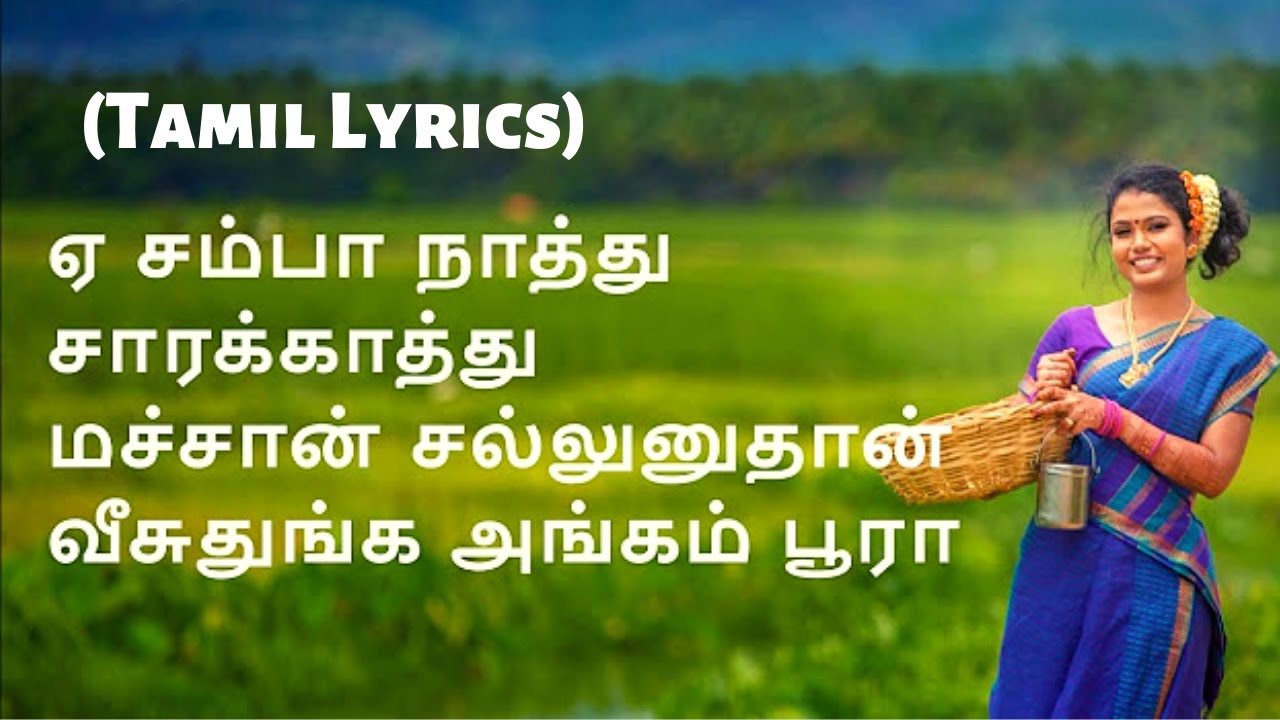 Samba Natthu Song Tamil Lyrics         Cheran Pandiyan