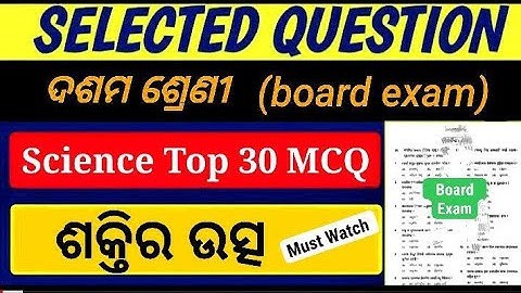 Class 10 Science Questions Paper / Class 10 Life Science Chapter 8 Source Of Energy / Top 30 MCQ..
