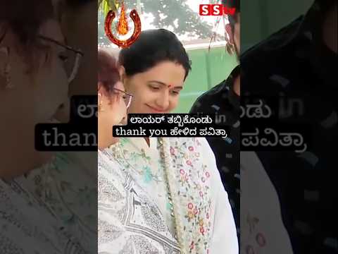 ಲಾಯರ್ ತಬ್ಬಿಕೊಂಡು thank you ಹೇಳಿದ ಪವಿತ್ರಾ#sstv#news #kannadastartv #indianactor #kannadanews ಲಾಯರ್ ತಬ್ಬಿಕೊಂಡು thank you ಹೇಳಿದ ಪವಿತ್ರಾ#sstv#news #kannadastartv #indianactor #kannadanews