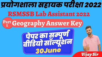 RSMSSB LAB ASSISTANT ANSWER KEY 2022 || Lab Assistant Geography Part-1 Answer Key | 30 June 2022
