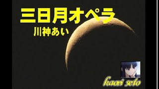 【中古】「非常に良い」［CD］三日月オペラ mqdefault.jpg