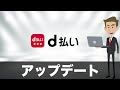 d払いがアップデート！dポイントd払い「あり5とう祭」で必ず500ポイント&5万ポイント・ポインコグッズの特典も