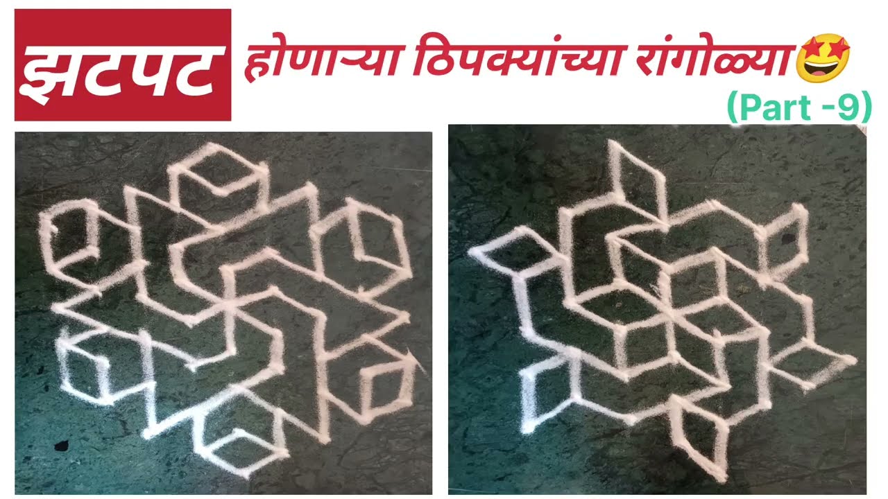 Simple daily Rangoli designs😄 ठिपक्यांच्या रांगोळ्या Dot Rangoli #rangoli #trending 