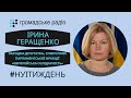 Ірина Геращенко про політиків в журналістиці