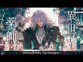 【ケルト音楽】異世界薬局に遊びに行きたくなる音楽 - 60分間のファンタジーBGM - 異世界薬師