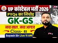 UP Constable GK GS Classes 2026 | UP Police GK GS Previous Year Question Paper | by Suyash Sir #3