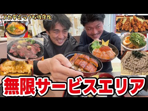 【鬼畜】サービスエリアで帰れま10！5万円分の爆食ツアーが悲劇すぎた！負けた人はおごるだけの鬼畜レースの結果は！新東名下り編