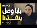 أبوه جاي يساعده يغش في الإمتحان فيلم برشامة هشام ماجد مصطفى غريب 