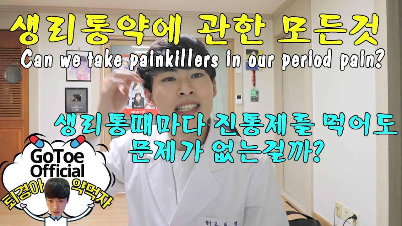ENG SUB Can We Take Painkillers In Our Period Pain GoToe PHARM eng-sub-can-we-take-painkillers-in-our-period-pain-gotoe-pharm