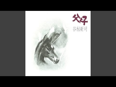 父への遺言
