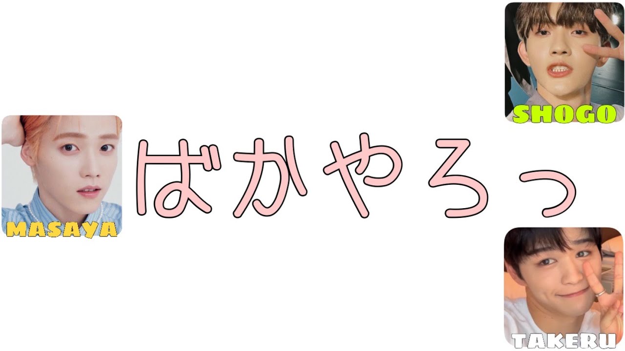 【From INI】たじのイメージINI【INI 文字起こし】
