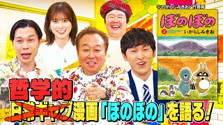ぼのぼの（21）