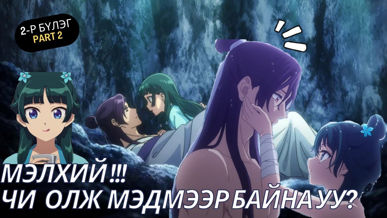 Нууцын нууц P2