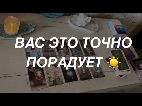 Таро расклад для