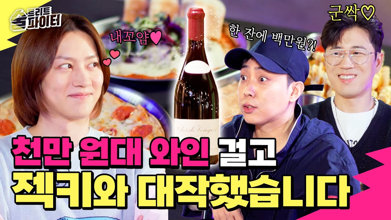 [ENG][EP.1] 왜요? 저희가 제작비 없어서 젝키 출연료도 못 줄 사람들로 보이나요? #술트리트파이터2 1회