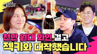 [ENG][EP.1] 왜요? 저희가 제작비 없어서 젝키 출연료도 못 줄 사람들로 보이나요? #술트리트파이터2 1회