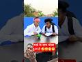 भाई के साथ धोखा हुआ है 😀😀#surajroxfunnyvibeo #viralvideo #trending #reels #shorts 🙏