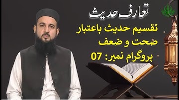 Introduction to Hadith | Course 2900 | Program 7 | Classification of Hadith | Authenticity |Weakness