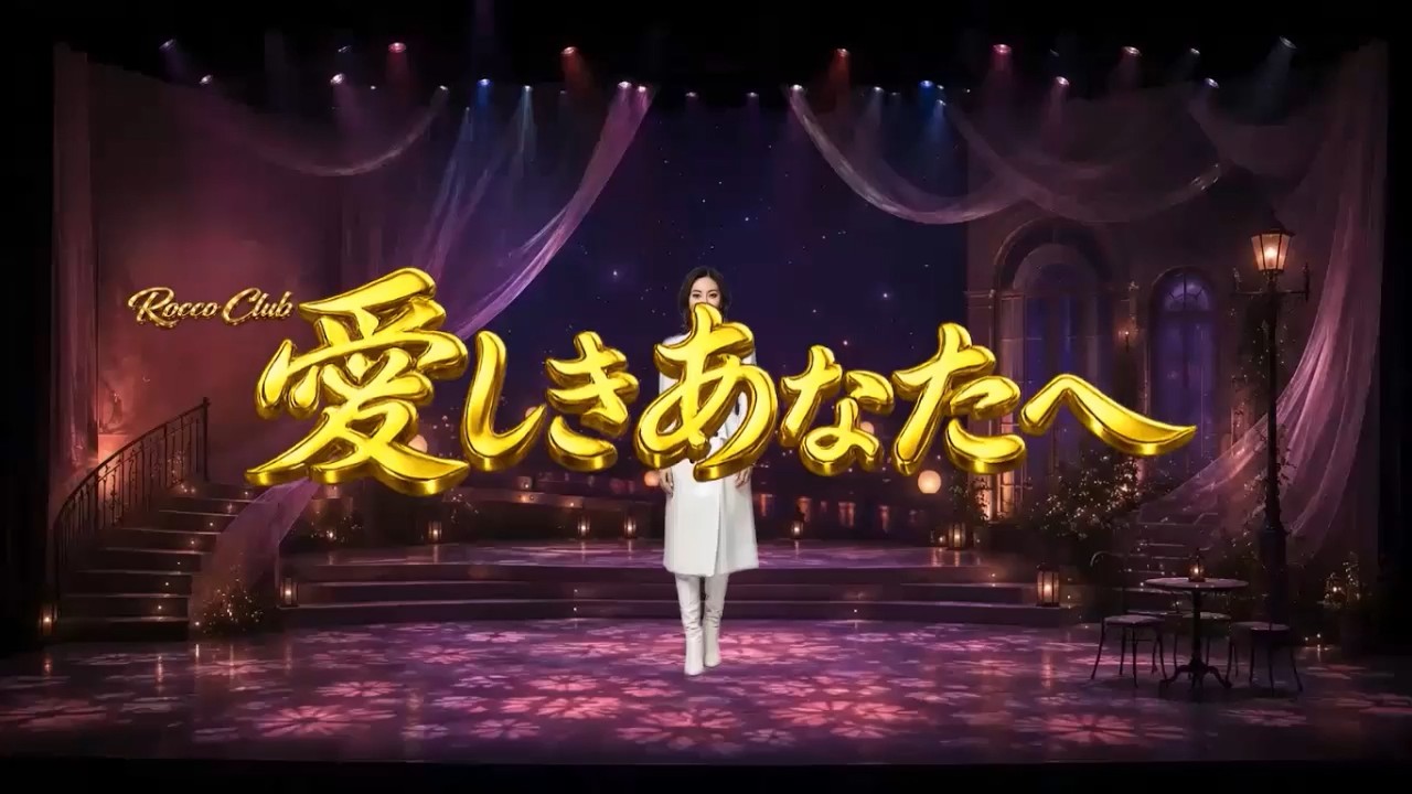 愛しきあなたへ