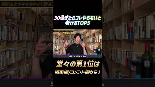 30過ぎたらコレやらないと老ける5位