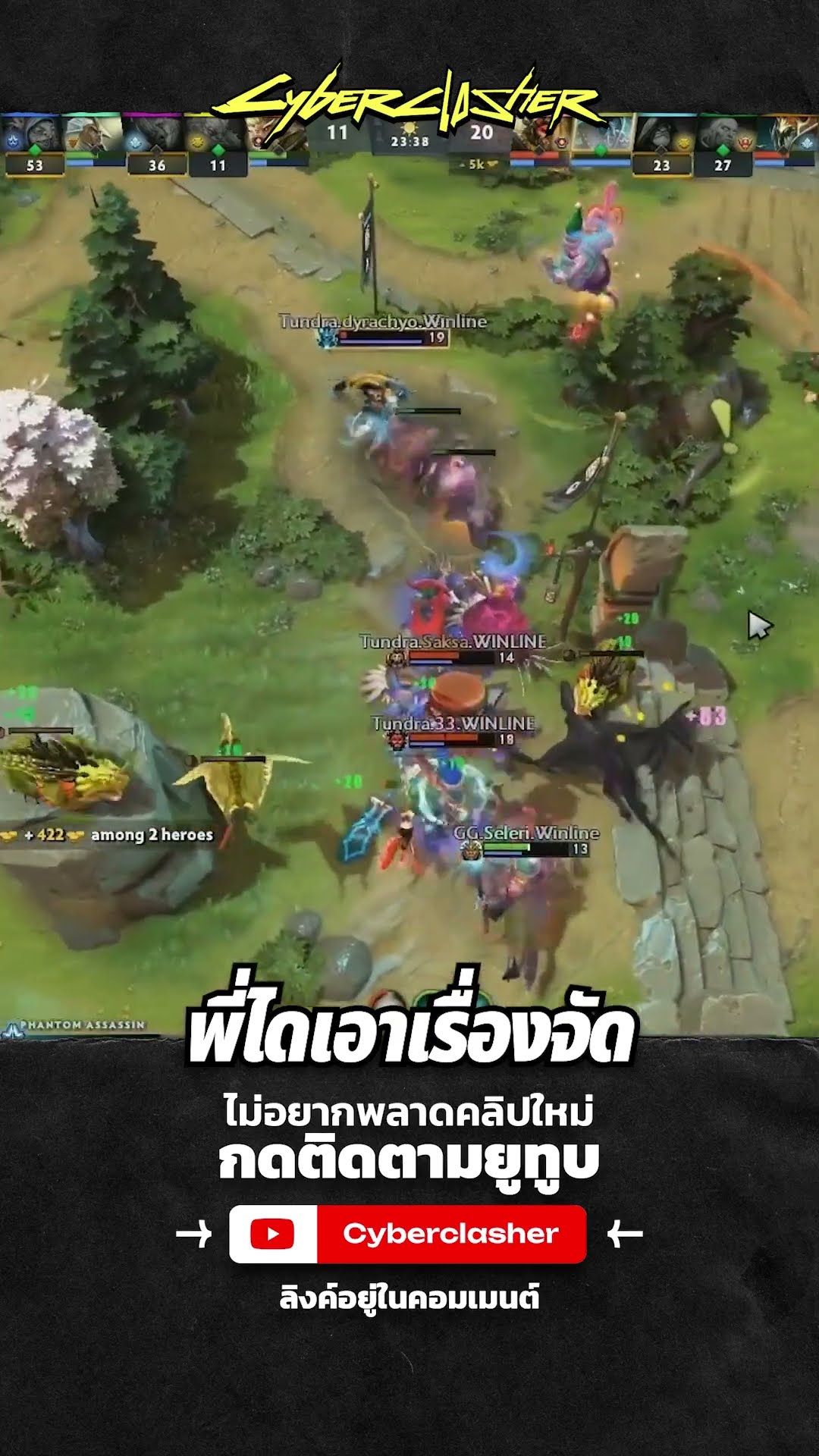 พี่ไดเอาเรื่องจัด #dota2 #Cyberclasher #intel #DreamLeague #DHL