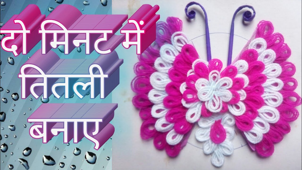 How To Make Butterfly Butterfly Banane Ka Sabse Aasan Tarika 202021