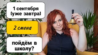 1 сентября Гимназия 2 смена! 4 класс Планирование