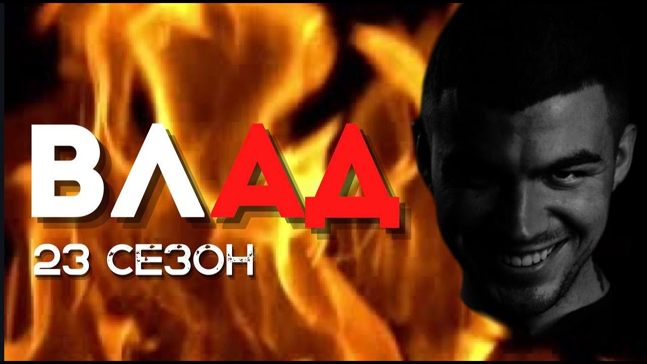 Фильм о Владе Череватом в 23 сезоне Битвы экстрасенсов #владчереватый #битваэкстрасенсов
