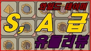 와일드 테이머 유물소개 screenshot 3