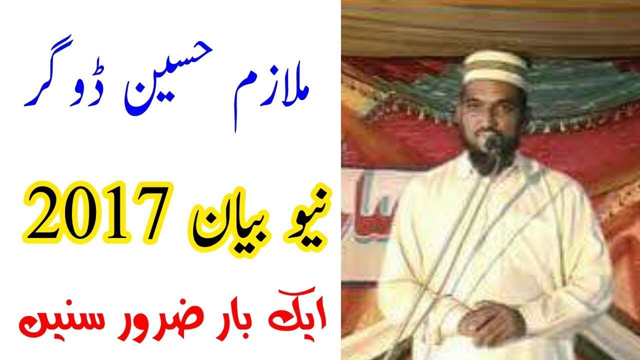 mulazim Hussain, dogar 2017