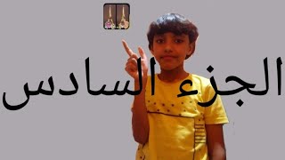 ازاي تلعب لعبة اوجد الاختلافات الجزء السادس من الحلقة screenshot 1