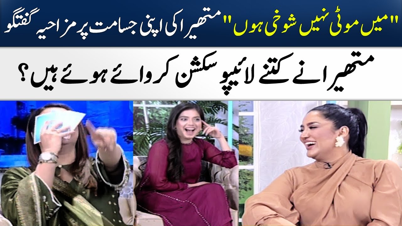 Mathiras Hilarious Talk On Her Weight  Arisha Razi  Madeha Naqvi  SAMAA TV