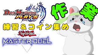 【作業】練習とコイン集めのマルチタスク！編　Vtuber