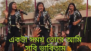 একট সময তর আম সব ভবতম Parbona Ami Charte Toke Baby Saha Love Story Song