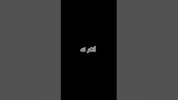 إستخدموا الصوت القرآن الكريم ❤️🥹