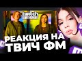 ВИШЕНКА СМОТРИТ: Топ Моменты с Twitch | Признался в Симпатии || ВИШЕНКА