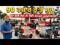 ਸਿਰਫ਼ 90 ਹਜ਼ਾਰ ਚ ਟਰੈਕਟਰ NO LOAN /NO DOWN PAYMENT | #tractors #swarajshop #farming #hollend #farmer