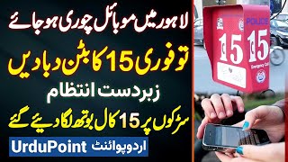 Lahore Mein 15 Emergency Panic Booth Laga Diye Gaye - Mobile Chori Ho Jaye To 15 Ka Button Daba De