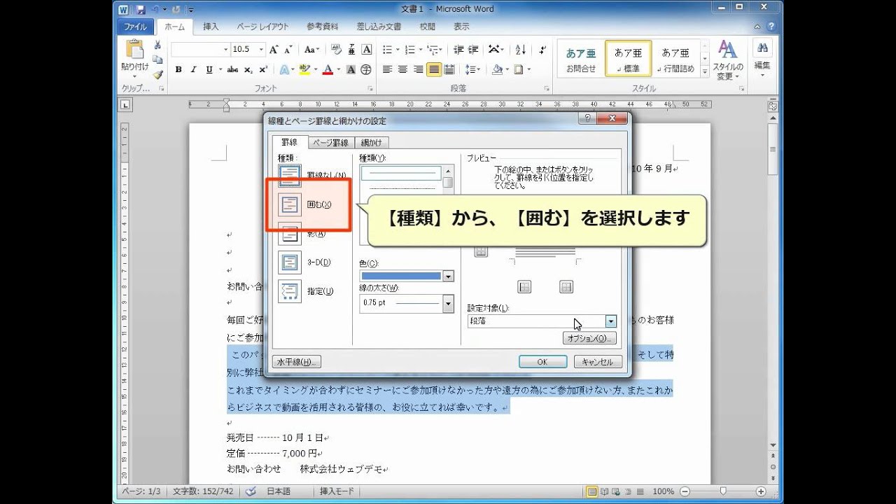 文章を線で囲む Word10 Youtube