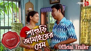 শাশুড়ি জামাইয়ের প্রেম | Hariharpara Thana | Official Trailer | Police Files | Crime Serial | Aakash8