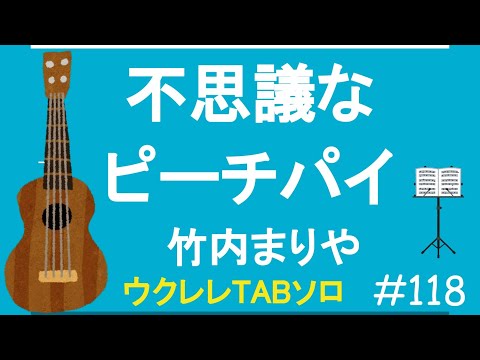 Peach Pie 不思議なピーチパイ - 竹内まりや