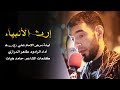 الرادود طاهر الدرازي عزاء الدراز الموحد ليلة مرض الإمام علي ع 1440هـ