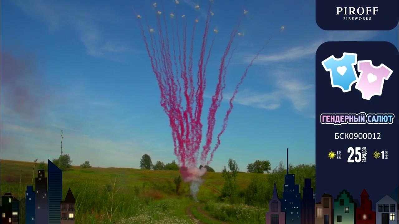 Гендерный салют БСК0900012 Красный - YouTube