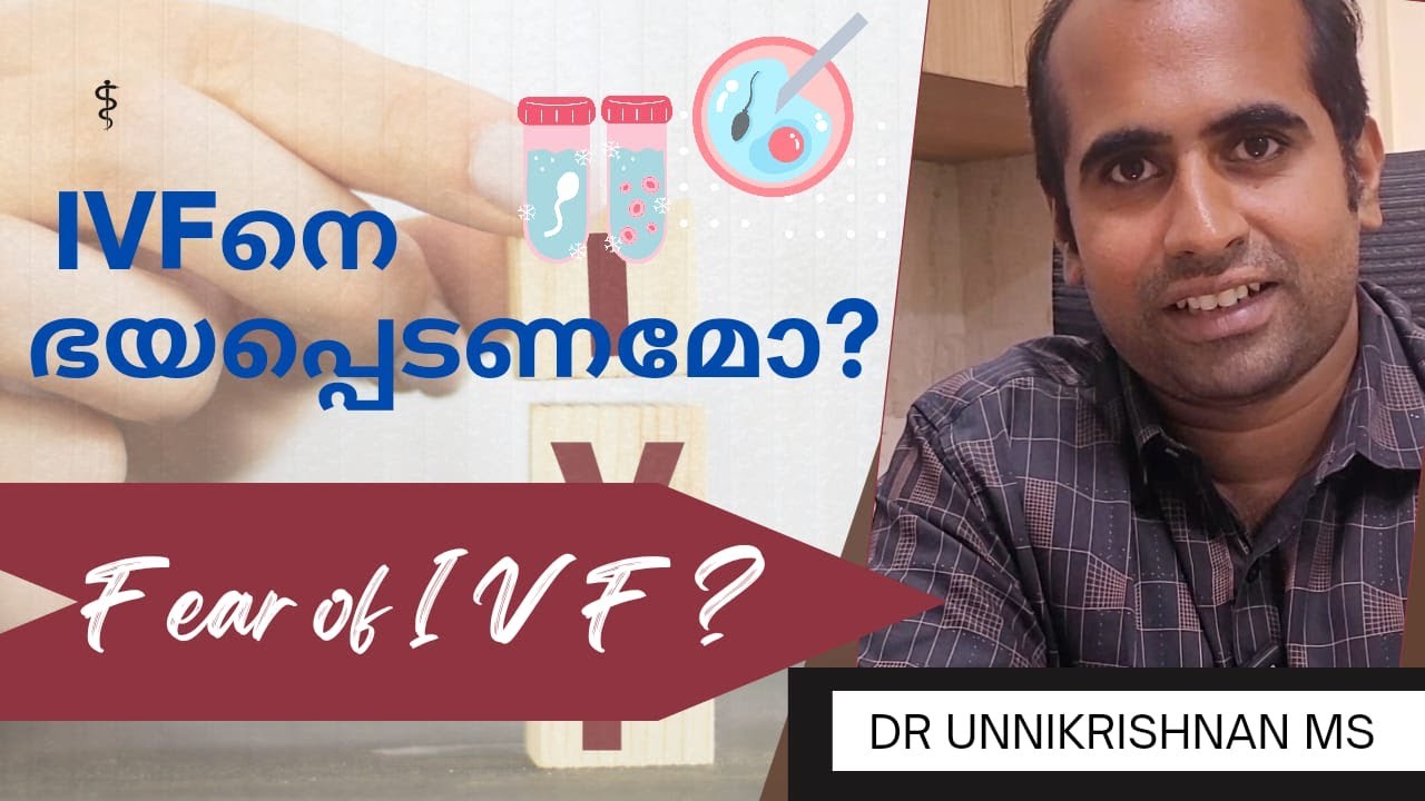 IVF നെ ഭയമാണോ? | FEAR OF IVF?#DRUNNIKRISHNAN #ivf