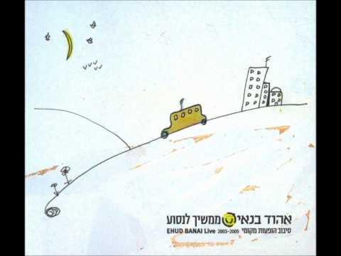 אהוד בנאי - סימן טוב ומזל טוב - קרליבך (הופעה)