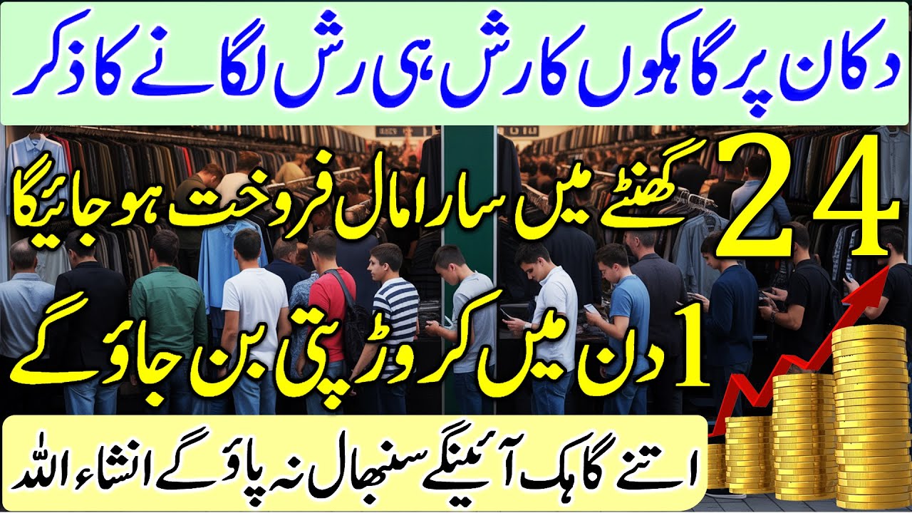 Dukan Karobar Me Barkat Ki Dua | Wazifa For Successful Wazifa | Karobar Ki Bandish | Barkat Ki Dua